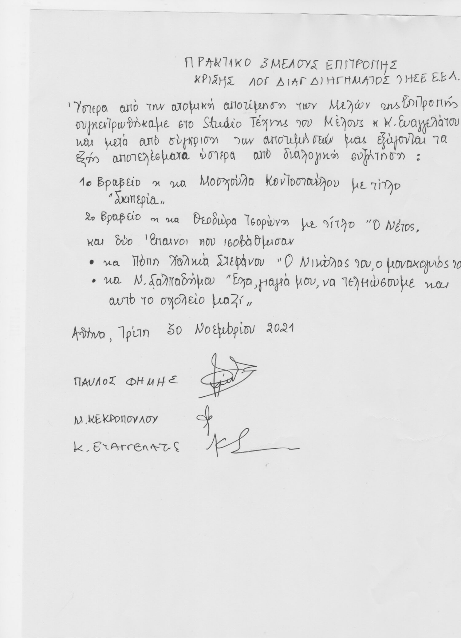 &Alpha;&pi;&omicron;&tau;&epsilon;&lambda;έ&sigma;&mu;&alpha;&tau;&alpha; &tau;&omicron;&upsilon; &Lambda;&omicron;&gamma;&omicron;&tau;&epsilon;&chi;&nu;&iota;&kappa;&omicron;ύ &Delta;&iota;&alpha;&gamma;&omega;&nu;&iota;&sigma;&mu;&omicron;ύ